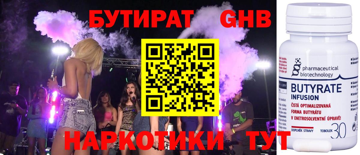 Ишимбай  Бутират жидкий экстази  Вход с VPN 
