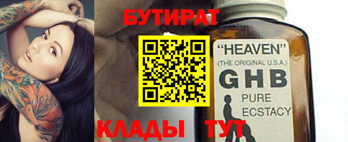 Бутират буратино Ишимбай