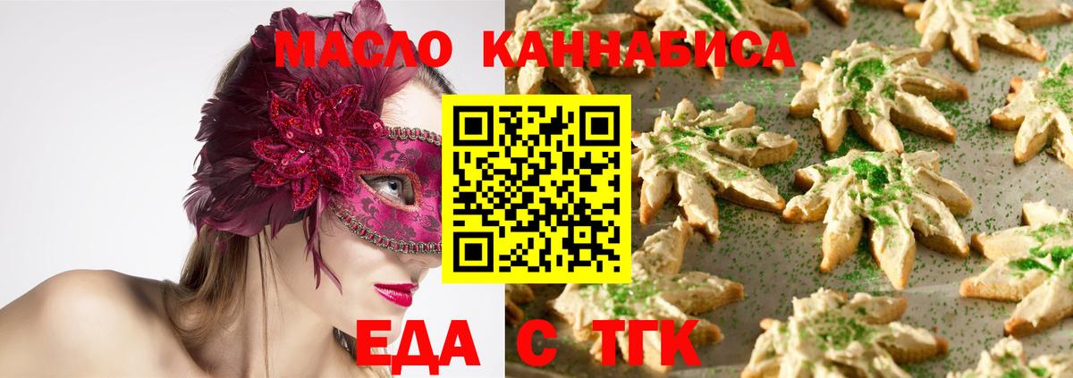 Печенье с ТГК марихуана Ишимбай