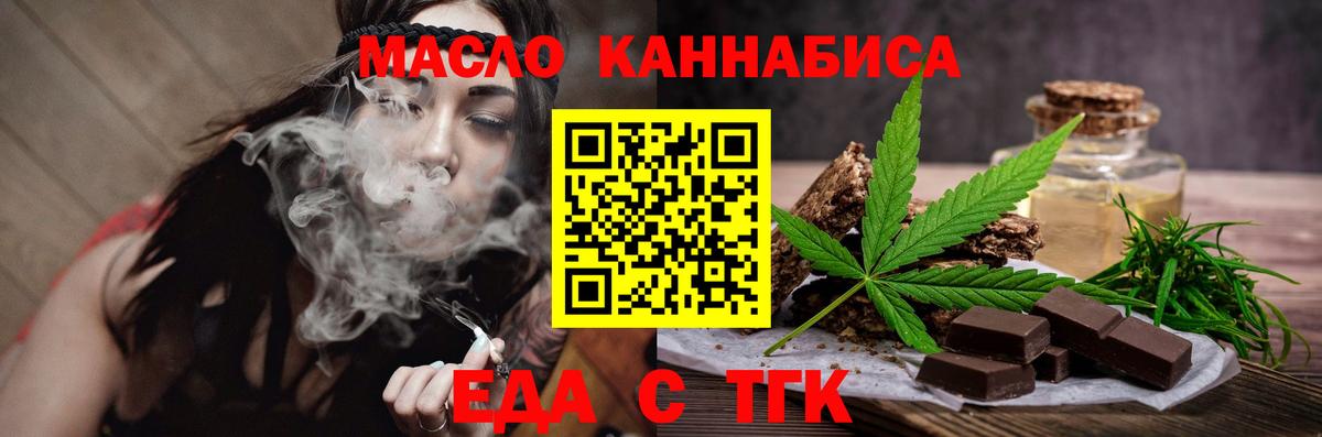 Еда ТГК марихуана  Вход с VPN  Ишимбай 