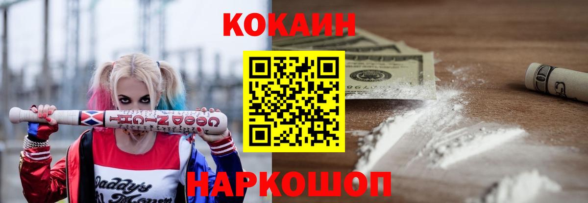 Кокаин 97% Ишимбай