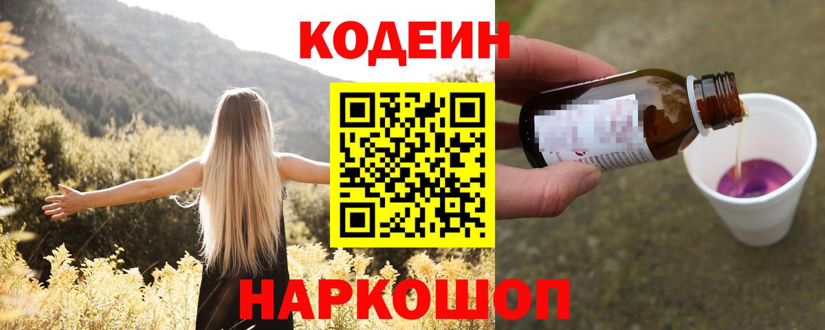 Ишимбай  Кодеин напиток Lean (лин)  Вход с VPN 