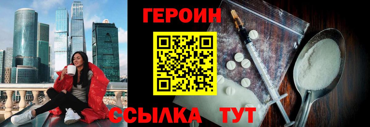 Героин белый Ишимбай