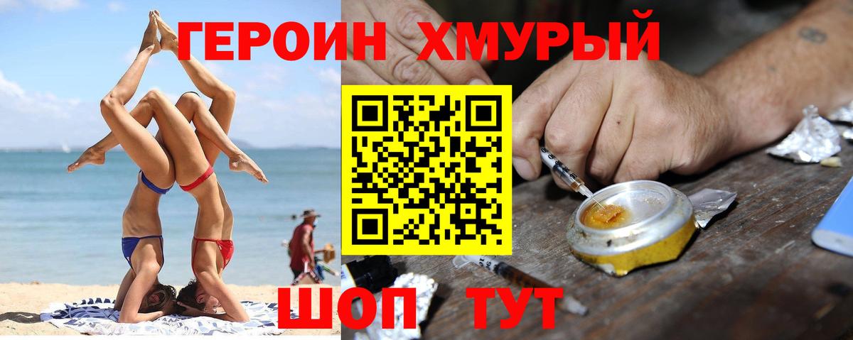 Героин  Вход с VPN  Ишимбай  Героин хмурый 